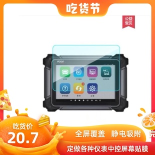 适用于爱夫卡F7S柴油版 器平板屏幕钢化膜高清防反光中控贴膜 汽车解码