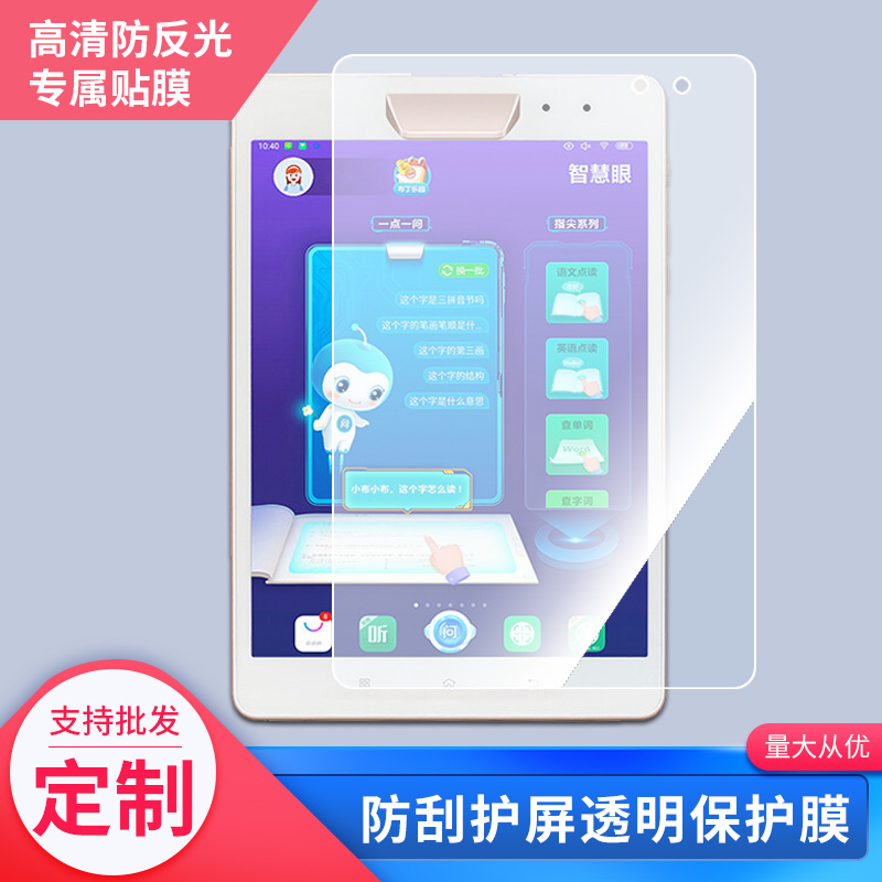 适用于步步高学习机X1学习机屏幕贴膜磨砂手写类纸膜高清防指纹膜纤维防爆防反光膜防窥钢化软膜保护膜