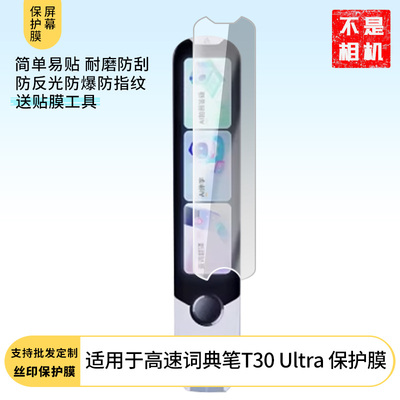 适用2片装阿尔法蛋高速词典笔T30 Ultra屏幕高清软钢化膜磨砂防指纹防反光膜防爆防摔保护膜自动修复水凝膜