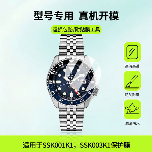 适用于精工 SSK001K1，SSK003K1屏幕贴膜高清防爆膜曲屏水凝保护膜防刮防摔贴膜磨砂防指纹膜