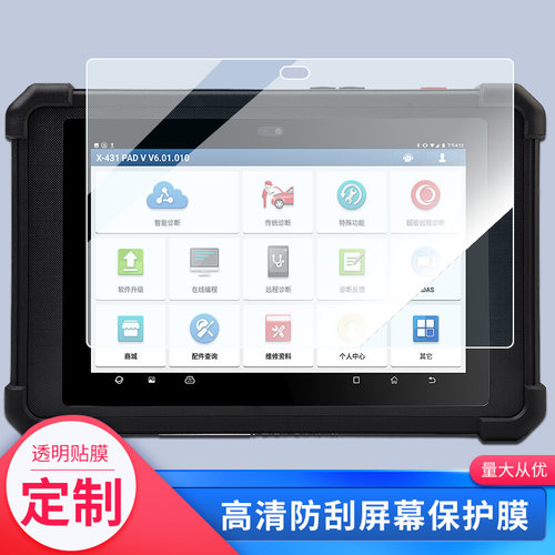 适用于元征X431PADV保护膜PAD5平板屏幕贴膜磨砂类纸膜防爆膜防窥钢化膜