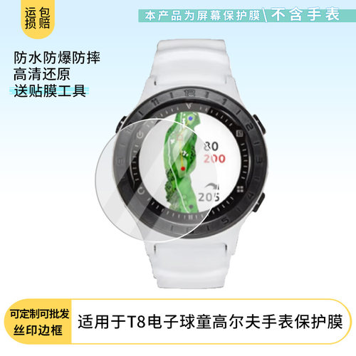 3片装适用于SZTEEVOICE CADDIE韩国T8电子球童高尔夫手表贴膜屏幕膜 非钢化膜软膜水凝膜防刮膜保护膜防爆膜
