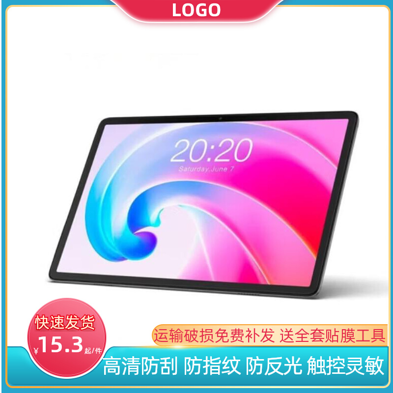 适用于台电P40HD 10.1寸平板防蓝光软钢化保护膜高清防指纹防反光类纸膜