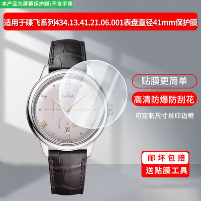 适用于欧米茄碟飞系列434.13.41.21.06.001 表盘直径41mm屏幕贴膜高清防爆膜曲屏水凝保护膜防刮防摔贴膜