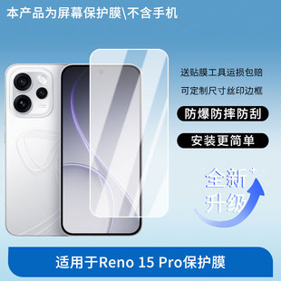 适用于OPPO Reno 15 Pro屏幕贴膜高清膜软钢化膜防蓝光贴膜防爆防刮膜水凝膜磨砂防反光膜防窥膜类纸膜
