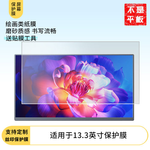 适用ARZOPA阿卓帕16.1寸/15.6/14/13.3寸平板屏幕贴膜防蓝光膜防爆膜非钢化膜高清防指纹防窥膜磨砂膜