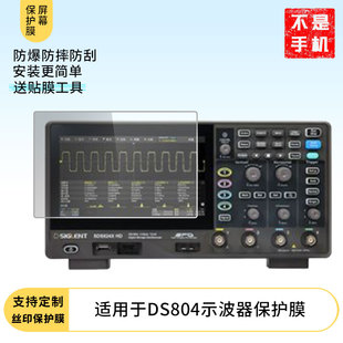 适用鼎阳SDS804示波器SDS804X HD平板屏幕防蓝光膜防爆膜软钢化膜高清防指纹膜水凝膜类纸膜防窥膜防反光膜