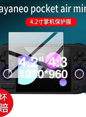 适用于 AYANEO Pocket AIR Mini掌机贴膜air MINI游戏机屏幕原装膜钢化软膜贴膜高清防爆膜AR增透膜防刮膜
