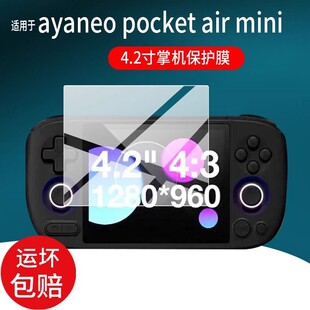 适用于 AYANEO Pocket AIR Mini掌机贴膜air MINI游戏机屏幕原装膜钢化软膜贴膜高清防爆膜AR增透膜防刮膜