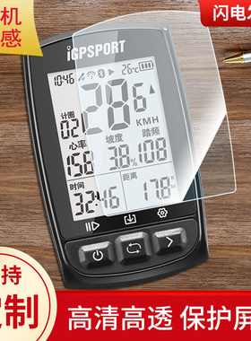 适用于iGPSPORT iGS50，iGS50E自行车码表屏幕钢化贴膜防爆全屏水凝贴膜