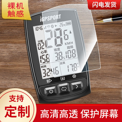 适用于iGPSPORT iGS50，iGS50E自行车码表屏幕钢化贴膜防爆全屏水凝贴膜