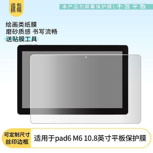 适用中柏（Jumper）EZpad6 M6 10.8英寸平板屏幕贴膜软性钢化膜防蓝光护眼膜书写类纸膜高清防刮膜磨砂膜