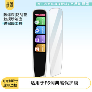 适用2片装步步高F6词典笔屏幕贴膜高清软钢化膜磨砂防指纹防反光膜防爆防摔保护膜