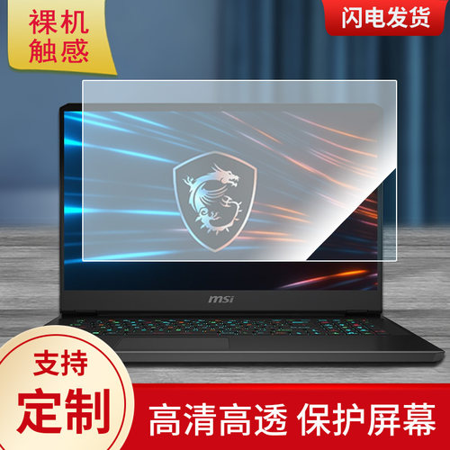 适用于msi微星冲锋坦克2 Pro GP76 17.3英寸屏幕贴膜纤维钢化保护膜类纸膜高清防指纹膜防反光磨砂非钢化膜