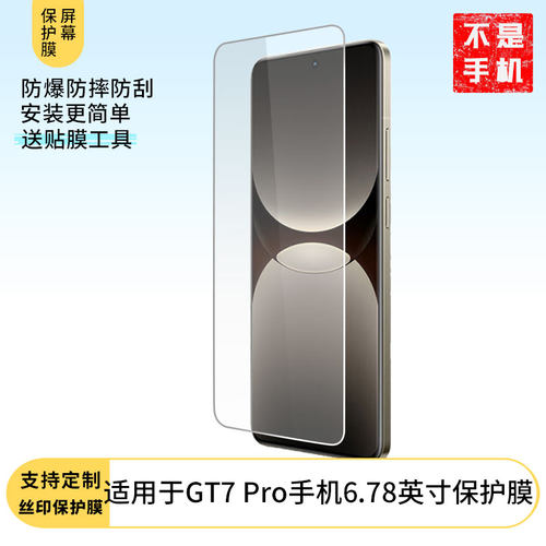 适用realme真我GT7 Pro手机6.78英寸手机屏幕贴膜高清膜防爆纤维钢化玻璃膜全屏覆盖水凝膜磨砂防窥膜保护膜