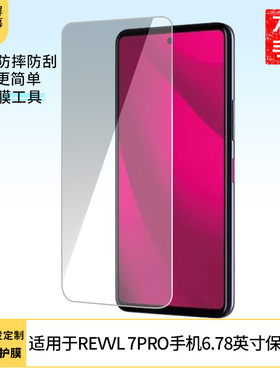 适用T-Mobile REVVL 7PRO手机6.78英寸屏幕高清膜软钢化膜防蓝光贴膜防爆防刮膜水凝膜磨砂防反光膜防窥膜