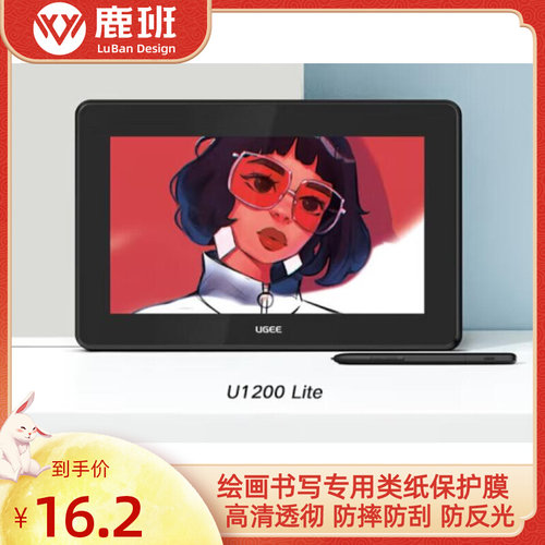 适用友基（UGEE）U1200 Lite数位屏防蓝光软钢化保护膜高清防指纹防反光类纸膜
