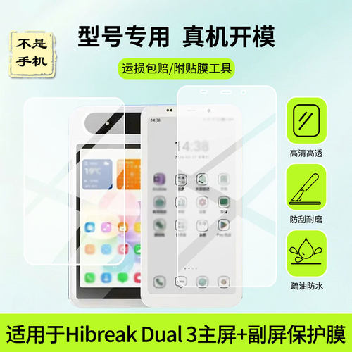 适用于Bigme大我Hibreak Dual 3主屏+副屏屏幕贴膜高清膜防蓝光护眼膜绿光护眼膜防爆防刮膜水凝膜磨砂膜