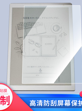 适用于富士通QUADERNO A4 Gen.2二代阅读器13.3寸平板屏幕贴膜防爆贴膜