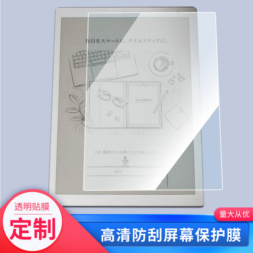 适用于富士通QUADERNO A4 Gen.2二代阅读器13.3寸平板屏幕贴膜防爆贴膜