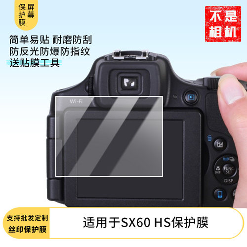 买1送1适用于佳能SX60 HS贴膜 屏幕膜非钢化软膜防蓝光绿光防爆全屏水凝膜非钢化膜保护膜
