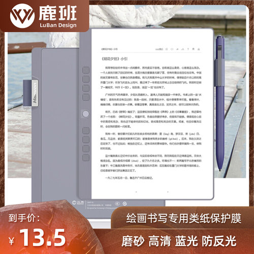 适用于汉王N10Max手写10.3寸阅读器手写类纸膜 高清蓝光防指纹膜