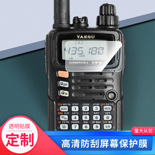 适用于八重洲 VX-6R 防水对讲机屏幕贴膜钢化膜防指纹高清防反光保护膜