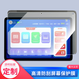 适用于先科 X88家教机屏幕贴膜磨砂类纸膜防指纹防爆膜防窥钢化保护膜