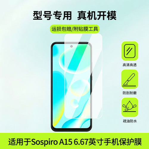 适用于宏碁Sospiro A15 6.67英寸手机屏幕高清膜防蓝光护眼膜防爆防刮膜水凝膜磨砂膜镜子膜防窥膜类纸膜
