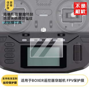 买1送1适用于RadioMaster BOXER遥控器穿越机 FPV贴膜 屏幕膜非钢化软膜防蓝光绿光防爆非钢化膜保护膜