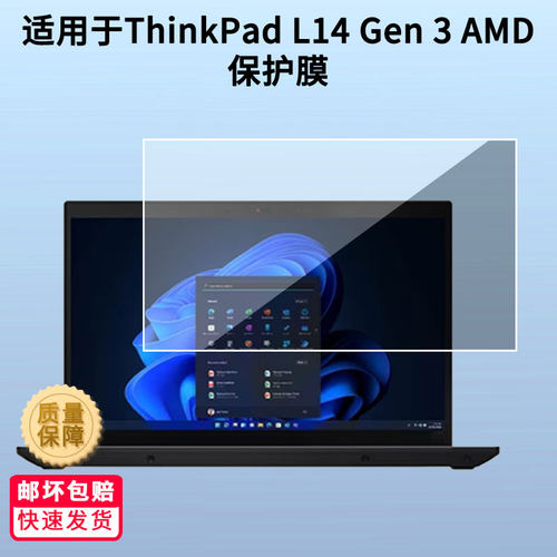 适用ThinkPad L14 Gen 3 AMD屏幕贴膜软性钢化膜防蓝光护眼膜书写类纸膜高清防刮膜磨砂防反光膜