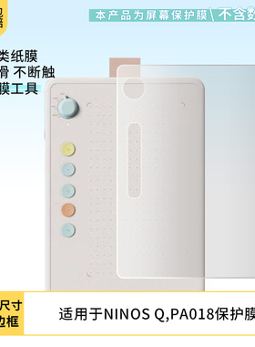适用于Parblo 摸鱼小Q板数位板屏幕贴膜磨砂防指纹膜非钢化膜类纸膜防反光防爆防刮高清保护膜