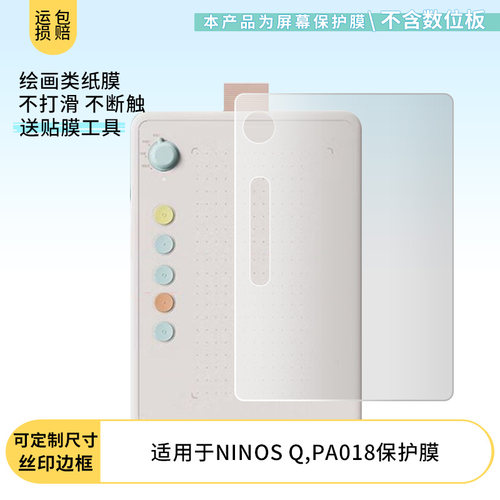 适用于Parblo 摸鱼小Q板数位板屏幕贴膜磨砂防指纹膜非钢化膜类纸膜防反光防爆防刮高清保护膜