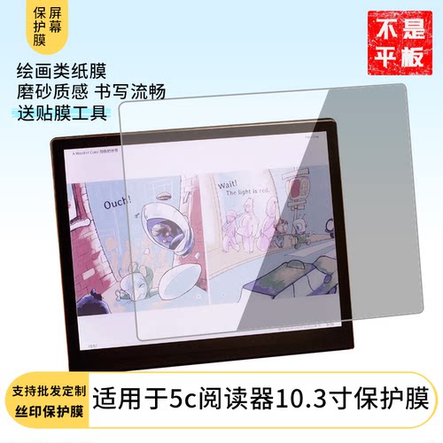 适用掌阅iReader Smart5c阅读器10.3寸屏幕防蓝光膜防爆软钢化膜高清防指纹膜水凝膜防窥膜防反光膜类纸膜