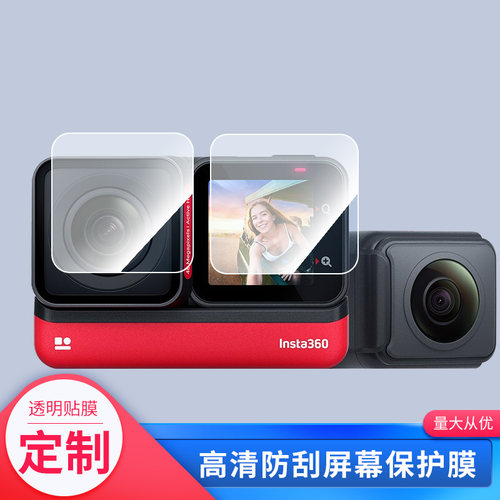 适用于Insta360 ONE RS运动相机屏幕贴膜钢化膜防指纹防刮防反光保护膜