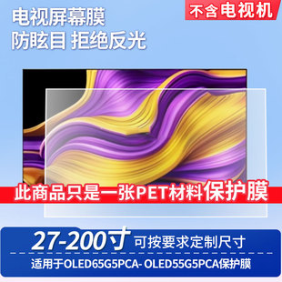 OLED55G5PCA屏幕贴膜非钢化膜电视防刮磨砂防反光膜教室教学屏防爆防指纹膜保护膜 适用于LG OLED65G5PCA