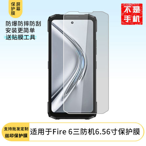 适用道格DOOGEE Fire 6三防机6.56寸屏幕高清膜软钢化膜防蓝光膜防爆防刮膜水凝膜磨砂防反光膜防窥膜类纸膜