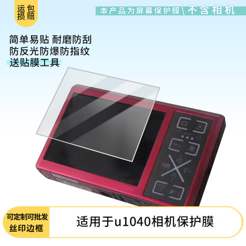 买1送1适用于奥林巴斯u1040相机贴膜屏幕 非钢化膜防蓝光护眼膜防爆膜磨砂防指纹膜水凝保护膜