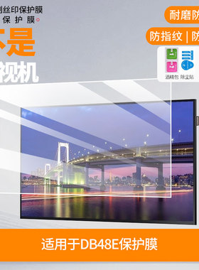 适用于三星DB48E显示器屏幕保护贴膜防指纹防反光磨砂膜保护膜