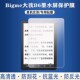 适用于 膜钢化软膜磨砂防指纹贴膜高清防爆膜AR抗反光蓝光膜 Bigme大我B6墨水屏贴膜6寸电纸书阅读器屏幕原装