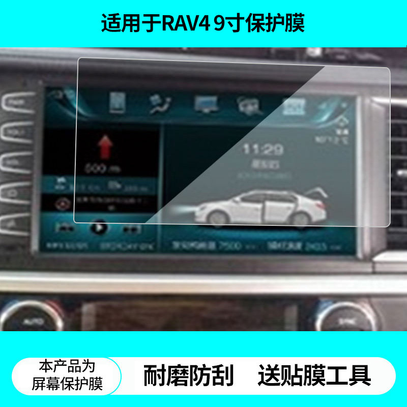 适用于路畅丰田RAV4 9寸导航贴膜非钢化膜 高清膜磨砂防反光膜防蓝光膜防爆防指纹防刮保护膜