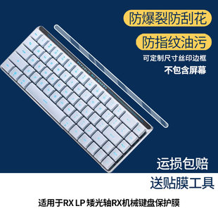 适用于ROG魔导士RX LP 矮光轴RX机械键盘屏幕贴膜高清膜软钢化膜防蓝光贴膜防爆防刮膜水凝膜磨砂防反光膜
