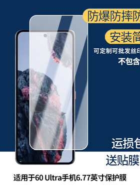 适用于中兴畅行60 Ultra手机6.77英寸屏幕贴膜 非钢化膜 防爆耐刮膜磨砂防指纹膜高清高透膜