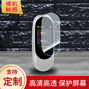 适用网易有道GTA07翻译蛋屏幕贴膜高清防蓝光膜磨砂防指纹膜纳米防爆防摔防刮保护膜