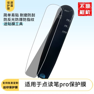 适用2片装文曲星点读笔pro屏幕贴膜高清软钢化膜磨砂防指纹防反光膜防爆防摔保护膜弧面曲面专用全屏水凝膜