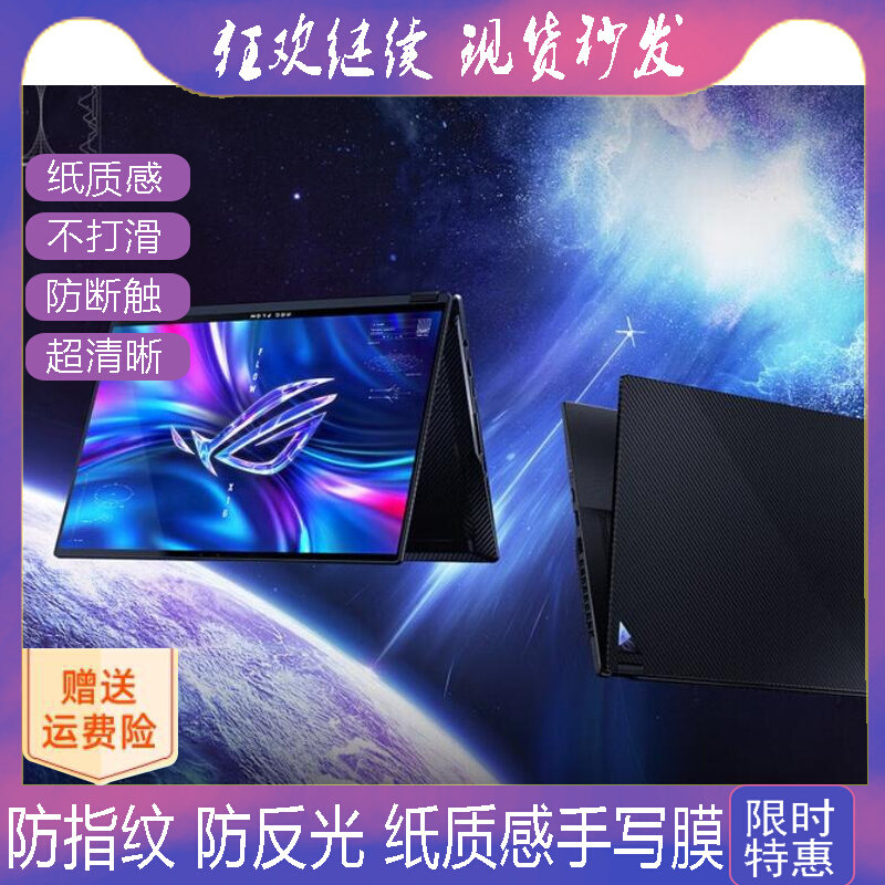 适用ROG幻16 翻转 2023 16寸笔记本防蓝光软钢化保护膜高清防指纹防反光手绘类纸膜