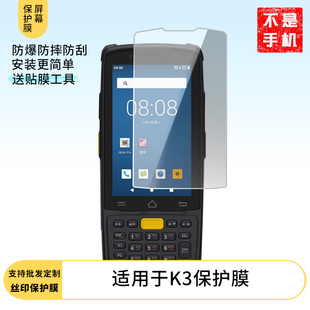 适用于iData K3手机屏幕贴膜高清防刮膜软钢化膜防蓝光贴膜防爆防刮膜水凝膜磨砂防反光膜防窥膜类纸膜