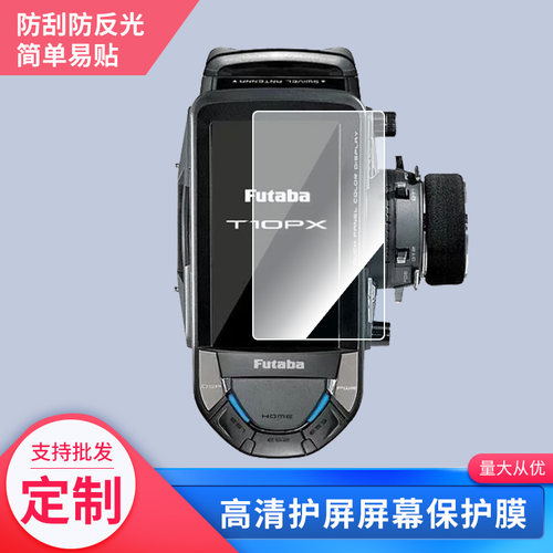 适用于FUTABA T10PX 10手机屏幕膜 非钢化膜 软膜防爆膜磨砂防反光膜防窥膜全屏水凝膜防水膜高清防指纹膜