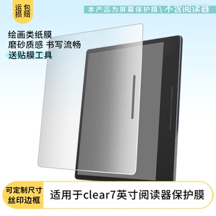 适用汉王Clear7Turbo电子书阅读器屏幕防蓝光膜防爆膜软钢化膜高清防指纹膜水凝膜类纸膜防窥膜磨砂防反光膜