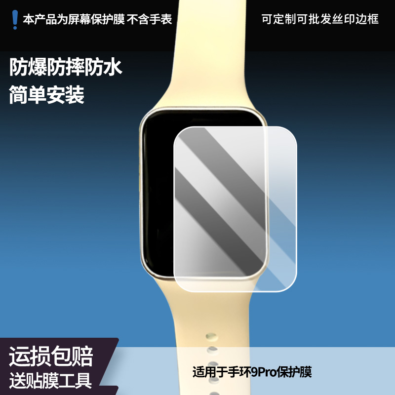 适用于小米手环9Pro屏幕贴膜高清防爆膜曲屏水凝保护膜防刮防摔贴膜磨砂防指纹膜